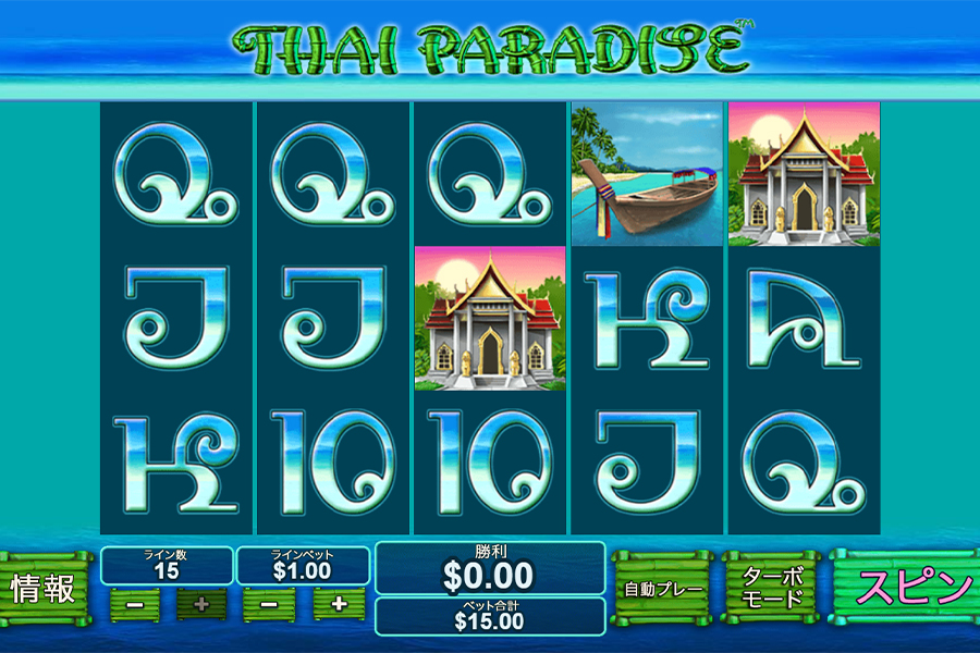THAI PARADISE（タイ パラダイス）